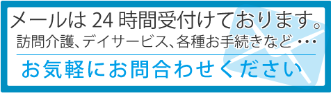 メールはこちら